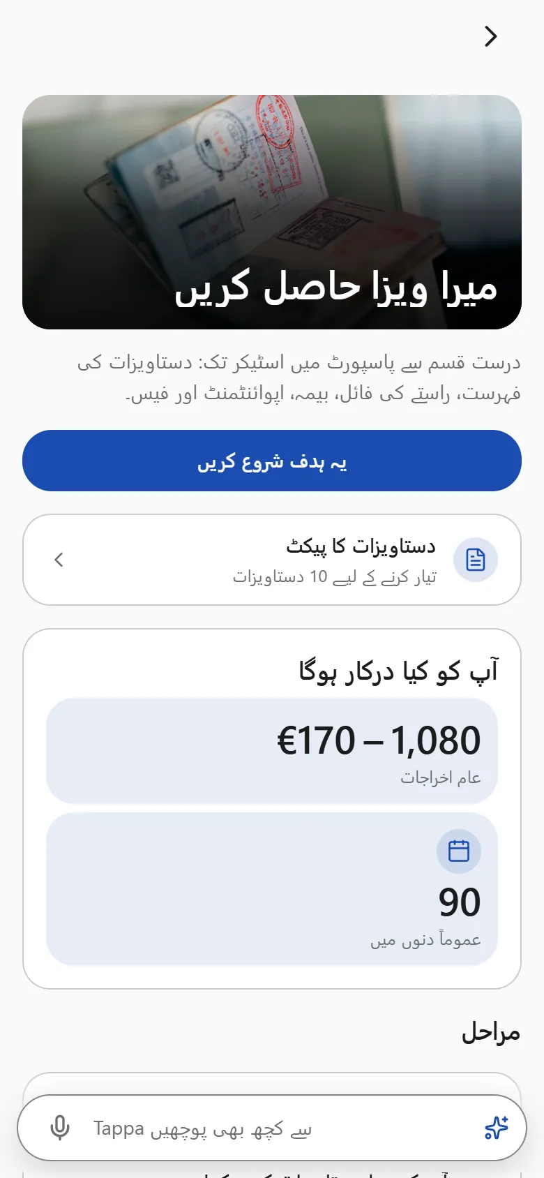 ہر ہدف، قدم بہ قدم
