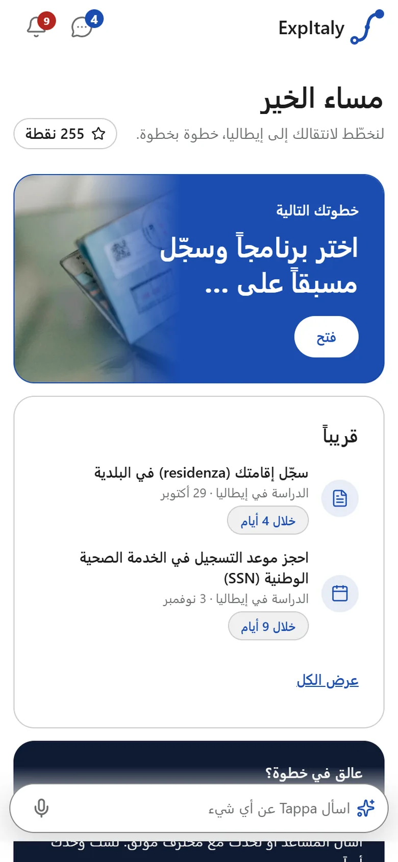 رحلتك